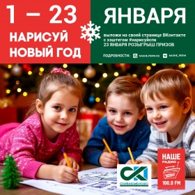 Нарисуй новый год