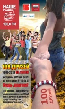 «100 друзей на 100FM». Отчет о первой неделе