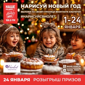 Нарисуй свой Новый год