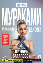 Мураками