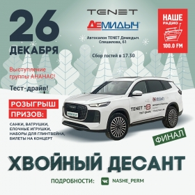 Хвойный десант на НАШЕм радио