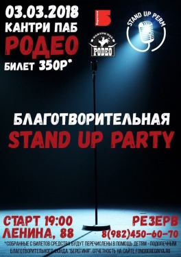 Проведите эту субботу с друзьями на Stand Up Party