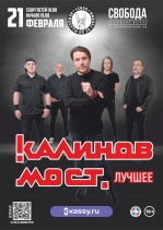 Калинов Мост