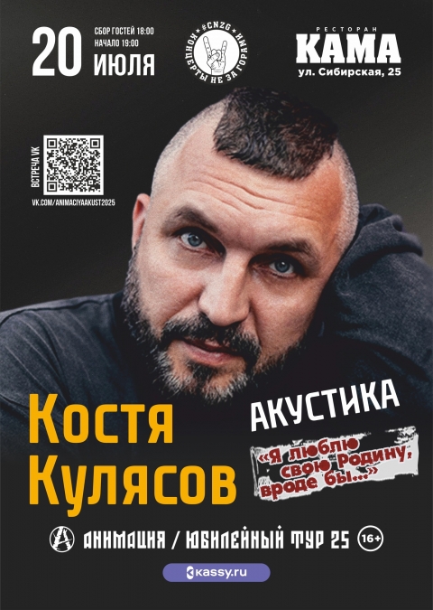 Константин Кулясов