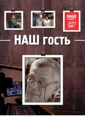 29 марта в 13:00 у нас в гостях Владимир Берзин