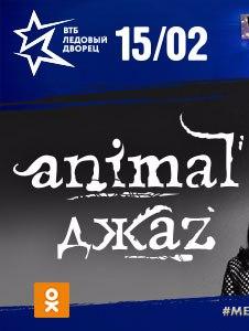 «Animal ДжаZ» вернет нам «НАШ 2007» на премии «Чартова Дюжина» 2018