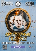 Бригадный подряд