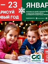 Нарисуй новый год