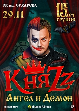 КняZz