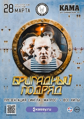 Бригадный подряд