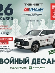 Хвойный десант на НАШЕм радио