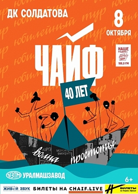 Чайф