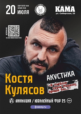 Константин Кулясов