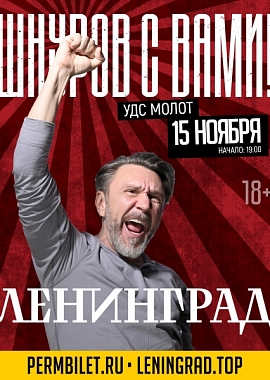 Ленинград