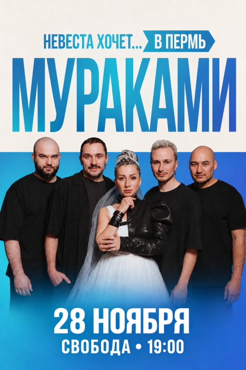 Мураками