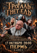 Тролль гнет ель