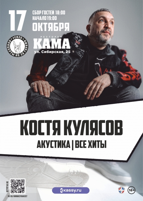 Костя Кулясов