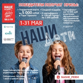 НАШИ дети