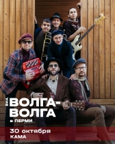 Волга-Волга