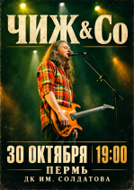 Чиж и Co
