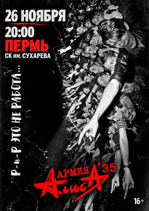 АЛИСА