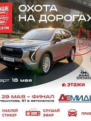 «Охота на дорогах» - весна 2026