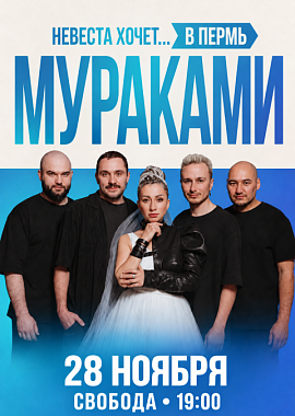 Мураками