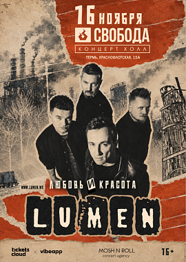 Lumen