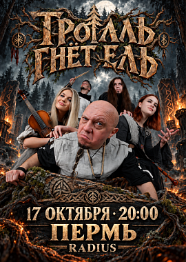 Тролль гнет ель